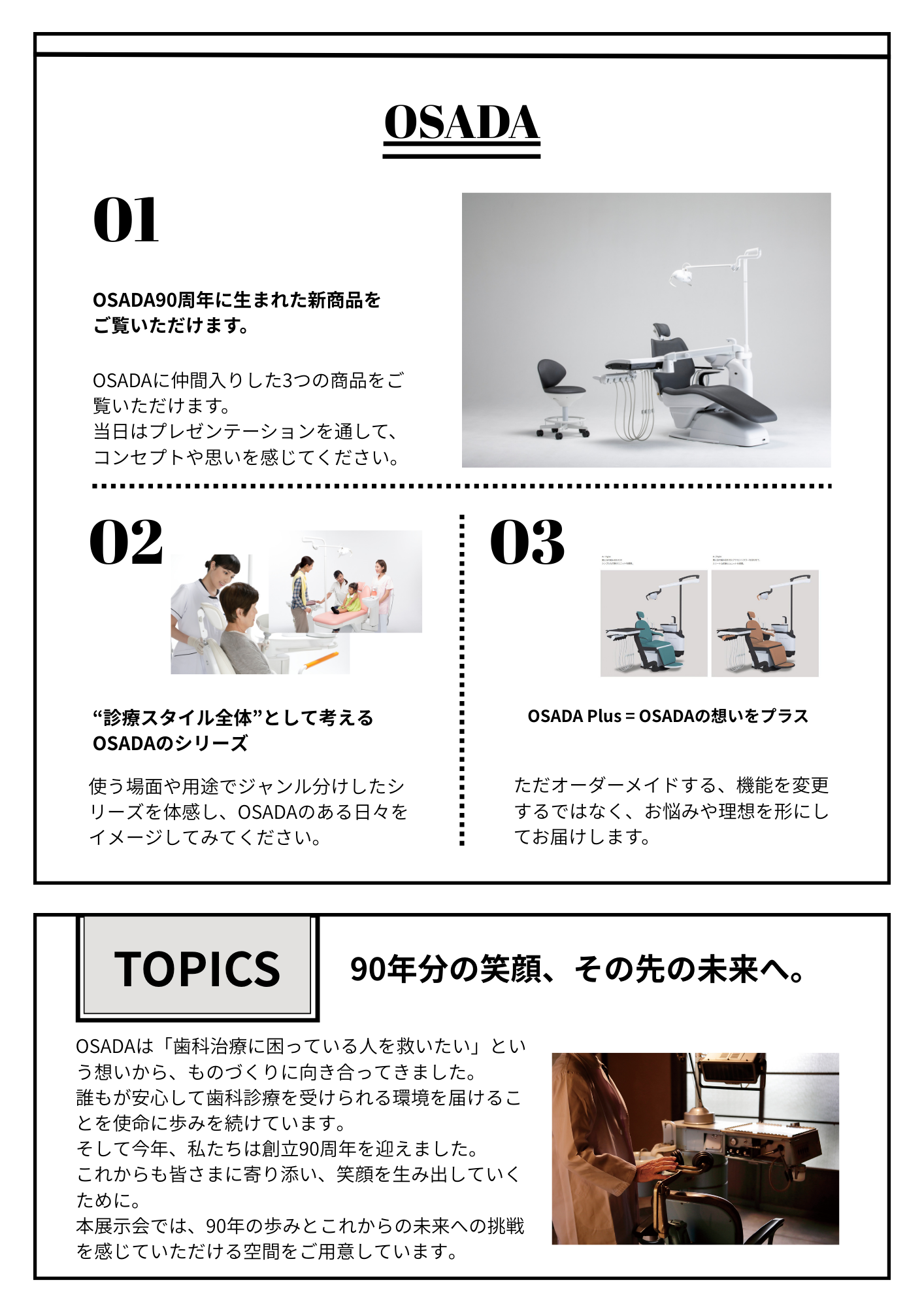 日本デンタルショー2025 | OSADAの歯科機器 - 長田電機工業