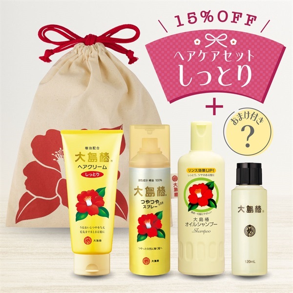 2025年福袋 ヘアケアセット～しっとり仕上がり～ | 大島椿公式