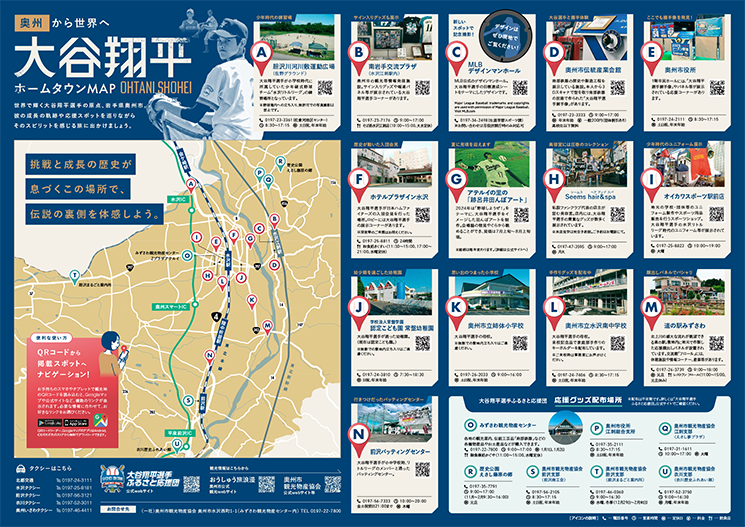 奥州市 観光ウェブサイト -DISCOVER OSHU- 奥州市観光物産協会