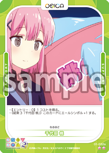 まちカドまぞく 2丁目 – OSICA（オシカ）トレーディングカードゲーム