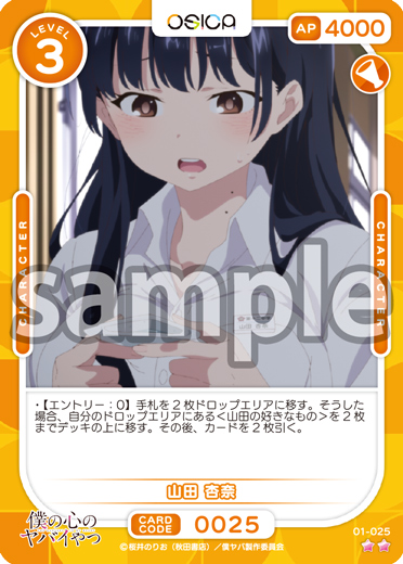 僕の心のヤバイやつ – OSICA（オシカ）トレーディングカードゲーム