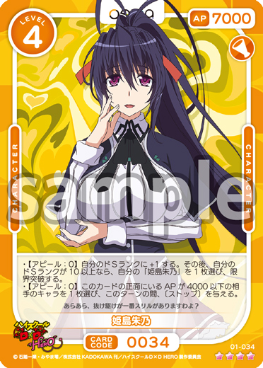 ハイスクールD×D HERO – OSICA（オシカ）トレーディングカードゲーム