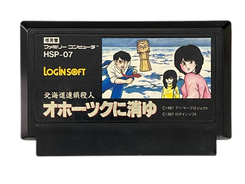 北海道連鎖殺人オホーツクに消ゆ』中古販売｜ファミコンソフト・レトロ