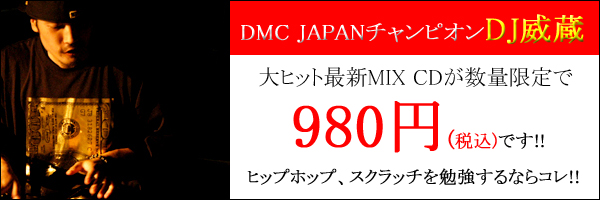 DJ 威蔵(MIX CD) NEW WORLD ORDER -DJ機材アナログレコード専門店