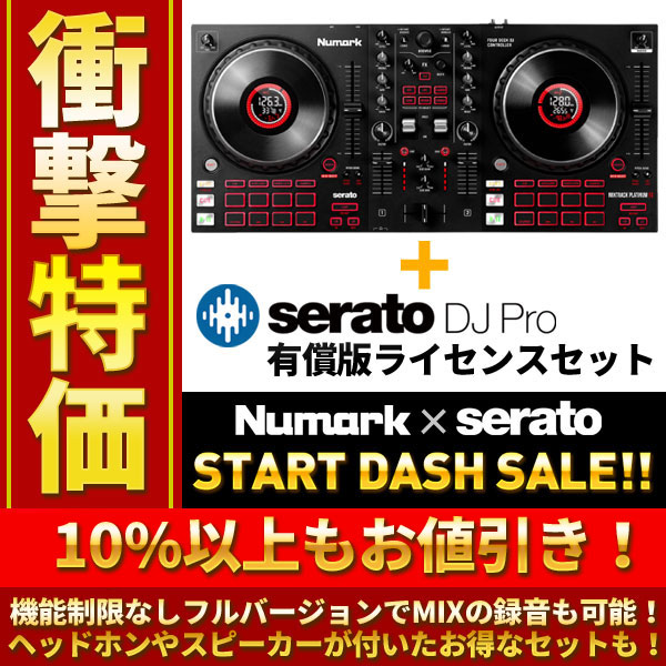 Serato DJ Pro有償版がセットで超お得！】Numark/PCDJコントローラー