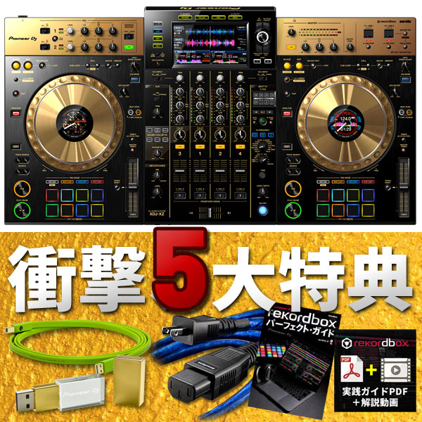 限定ゴールドカラーモデル！】Pioneer DJ / XDJ-XZ-N！ほぼ全てのDJが