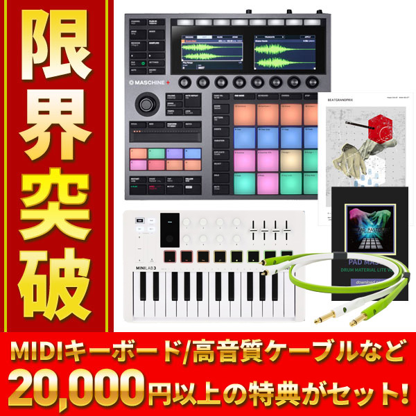MASCHINE＋特典付き豪華セット - NATIVE INSTRUMENTS