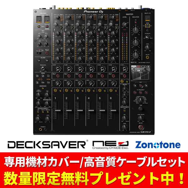 Pioneer DJのDJミキサー、DJM-V10-LFのご紹介です。