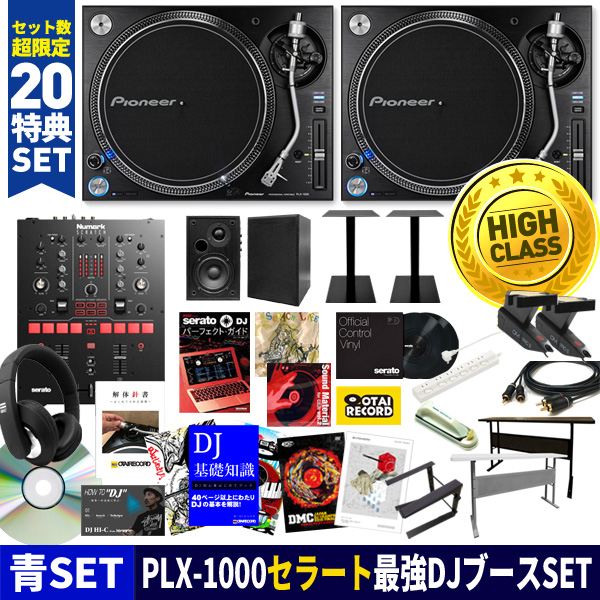 DJセット[Pioneer]カテゴリ -DJ機材アナログレコード専門店OTAIRECORD