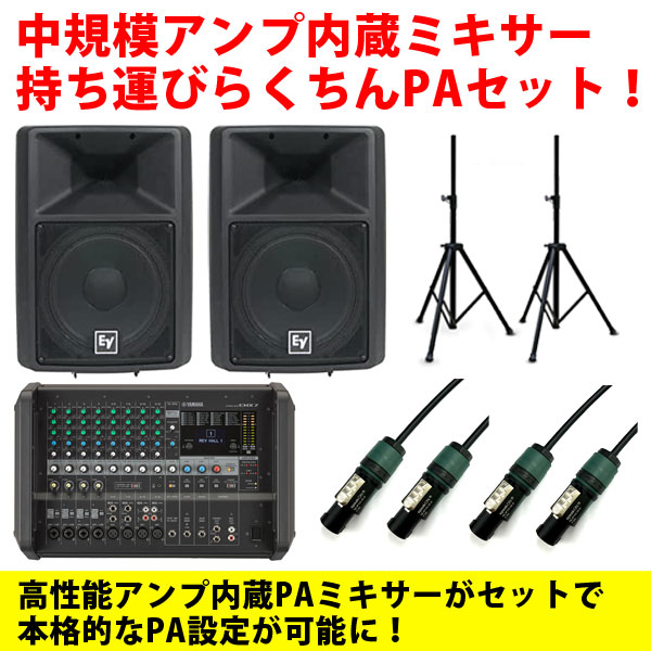PA/イベント/野外用スピーカーセットカテゴリ -DJ機材アナログレコード