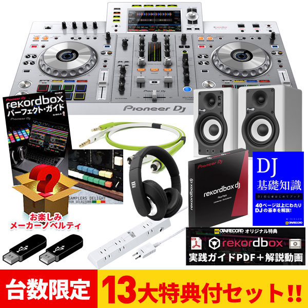 XDJ-RX2-W超アルティメイト初心者現場対応ホワイトセットのご紹介