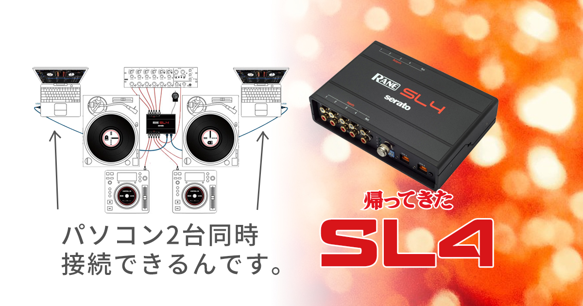 RANE ( レーン ) / SL4 (PC2台接続可能) RANE ( レーン ) / SL4 (PC2