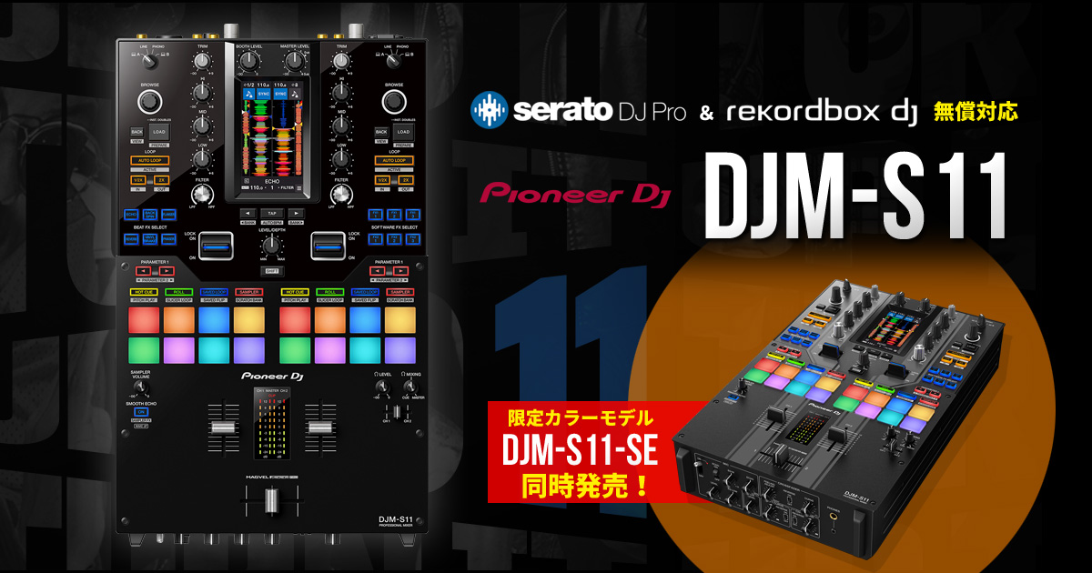 こうぴ】DJM-S11 自宅使用のみ/箱なし こうぴ】DJM-S11 自宅使用のみ/