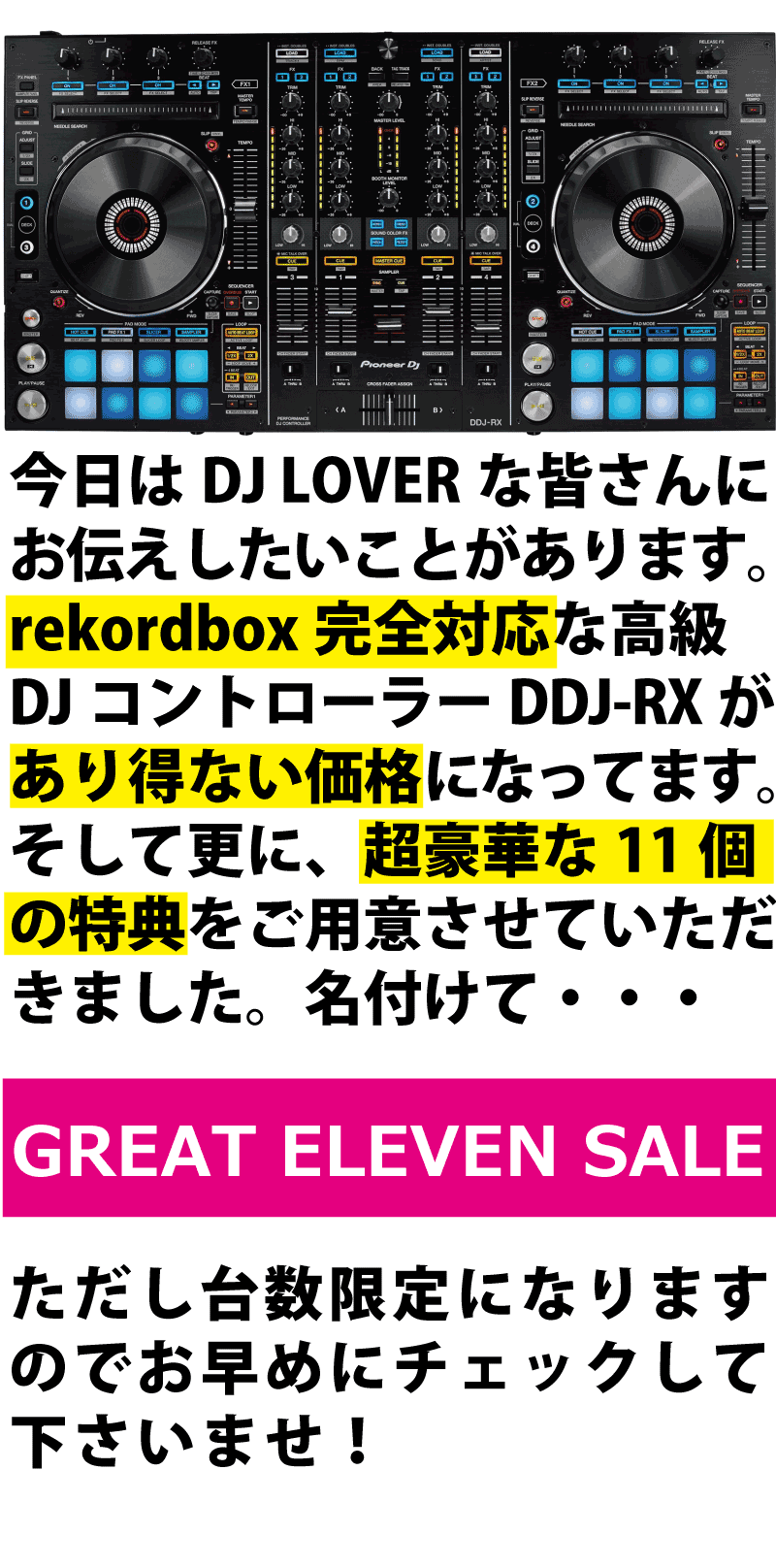 DDJ-RX 台数限定SALE -OTAIRECORD-