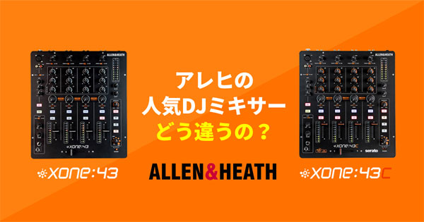 ALLEN&HEATH/DJミキサー/XONE:43 高級オーディオ,ピュアオーディオ専門
