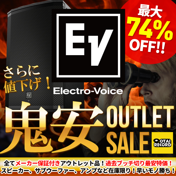 約53%OFFの衝撃特価！】Electro-Voice ETX-12P(単品・アンプ内蔵)