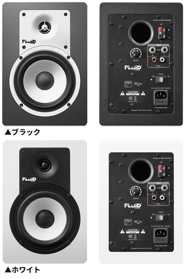 Fluid Audio社のモニタースピーカー、C5 C5Wのご紹介です。