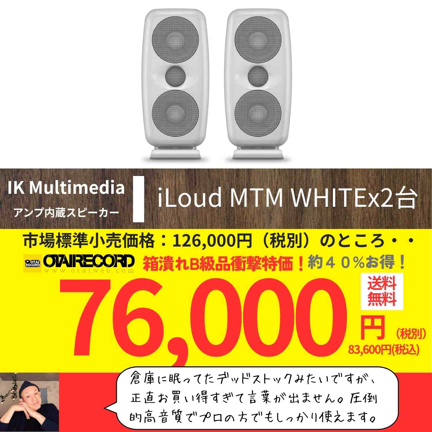 IK MultimediaモニタースピーカーiLoud MTMのご紹介です。