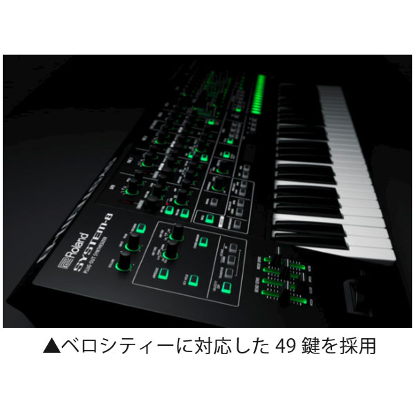 Rolandから高品質なシンセサイザー「SYSTEM-8」誕生いたしました！