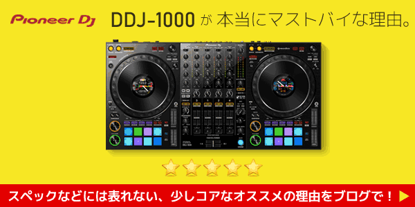 DDJ-1000！Pioneer DJのrekordbox dj専用PCDJコントローラー。現場