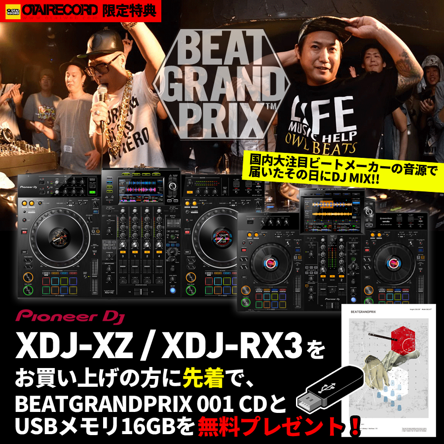 Pioneer DJ / XDJ-XZ！ほぼ全てのDJが使用可能な最強戦艦！！