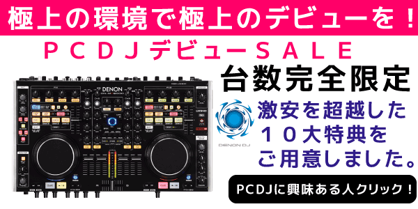 DENON/PCDJコントローラー/DN-MC6000(DN-MC6000/専用ソフトケース)☆DN