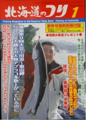 釣り情報誌『北海道のつり』（2013年版） | HOUMURA Web