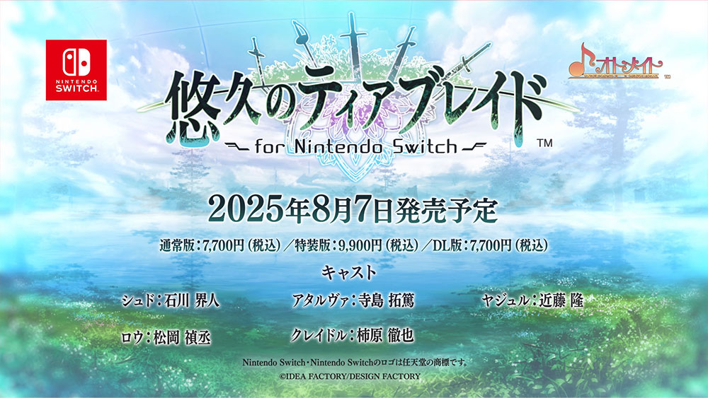 悠久のティアブレイド for Nintendo Switch