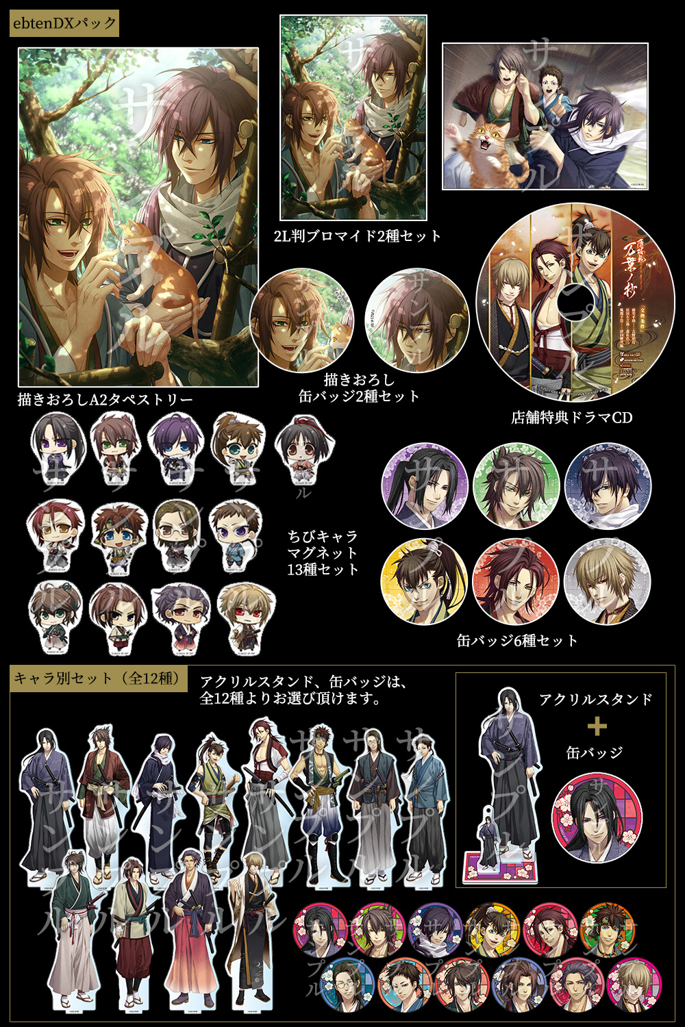 薄桜鬼 真改 万葉ノ抄