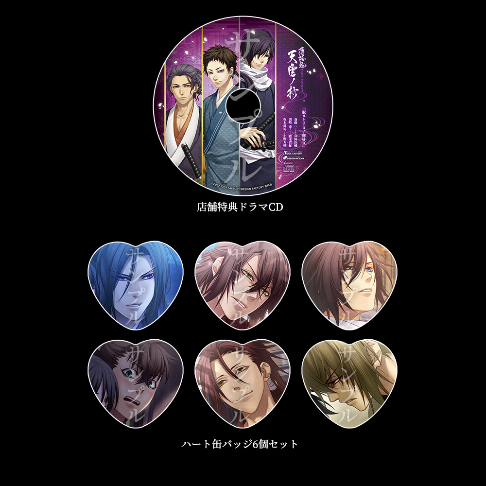 薄桜鬼 真改 天雲ノ抄