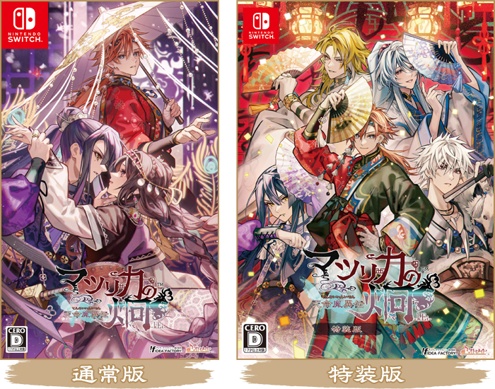 マツリカの炯-kEi- 天命胤異伝』