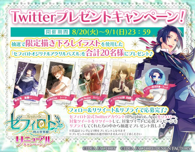 セフィロト～時の世界樹～