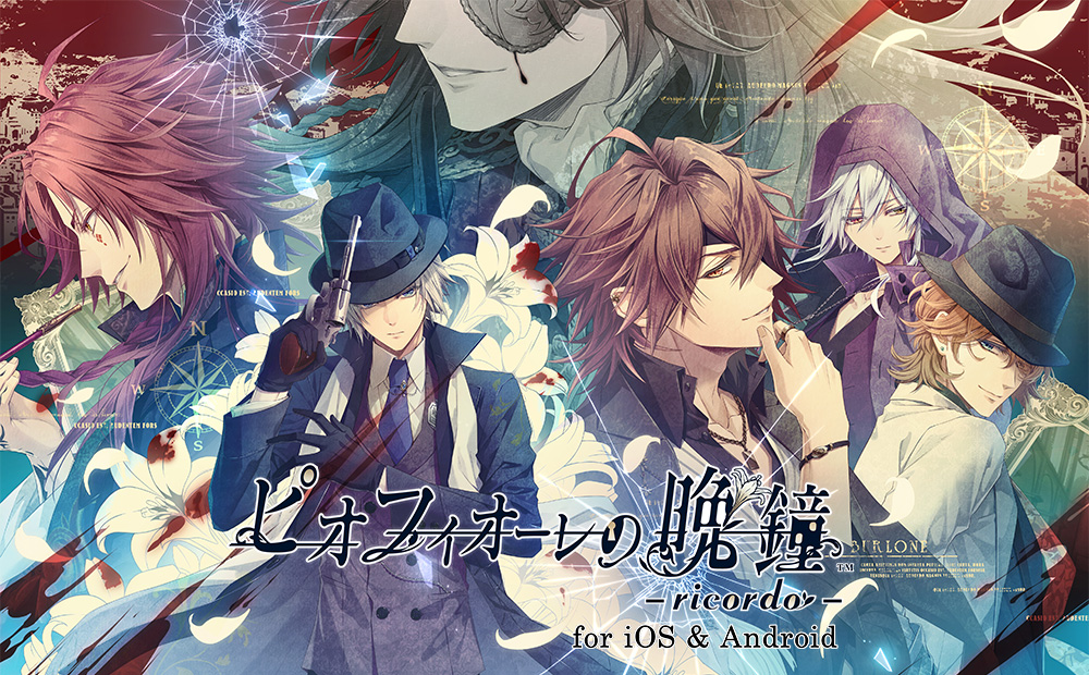 ピオフィオーレの晩鐘 -ricordo- for iOS & Android