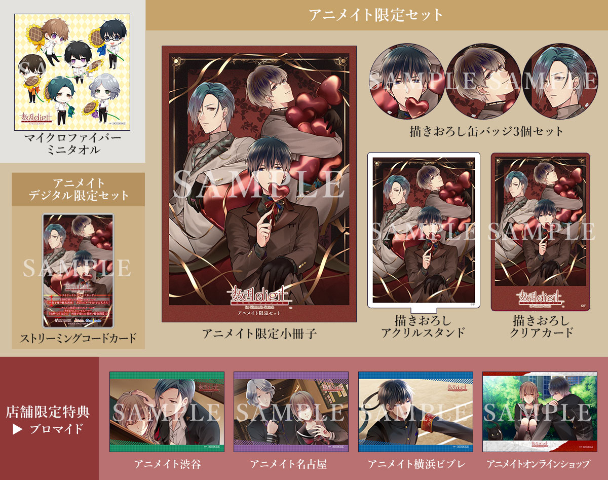 数乱digit for Nintendo Switch