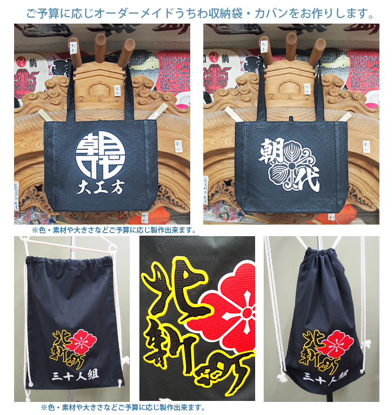 巾着｜ﾎﾟｼｪｯﾄ｜団扇カバン｜祭り鞄｜おとま屋
