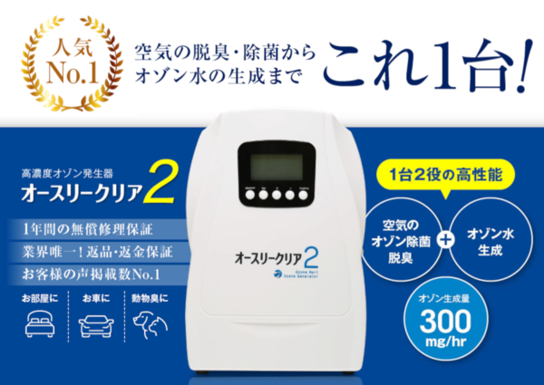 オースリークリア2