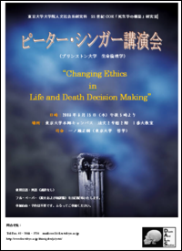 ピーター・シンガー教授公開講演会