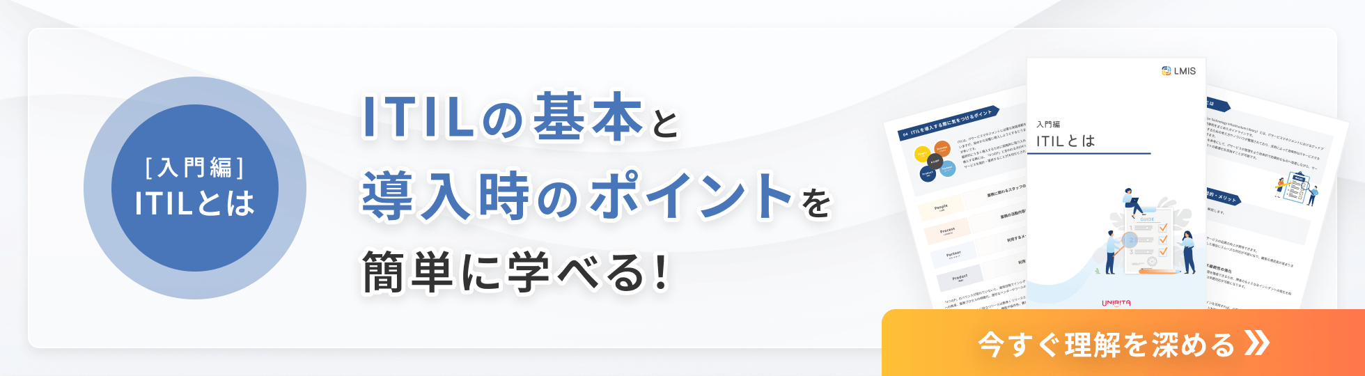 ITIL®とは ～ITサービスマネジメントのフレームワーク～｜ITIL®とは