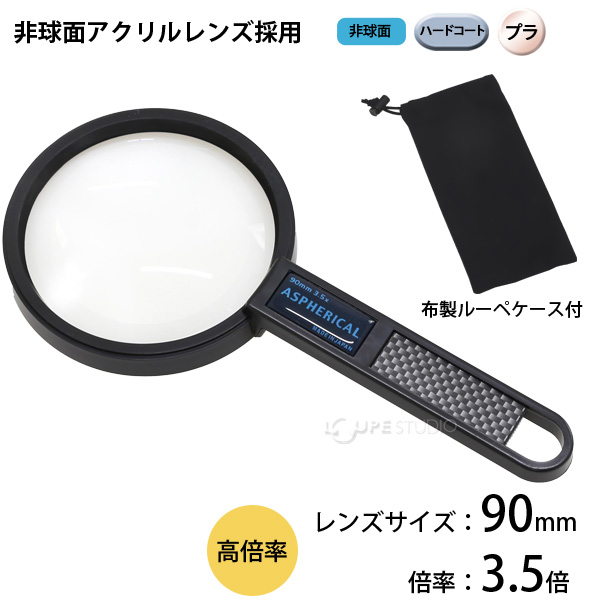 AS-14]非球面高倍率ハンドルーペ 3.5倍:池田レンズ工業株式会社