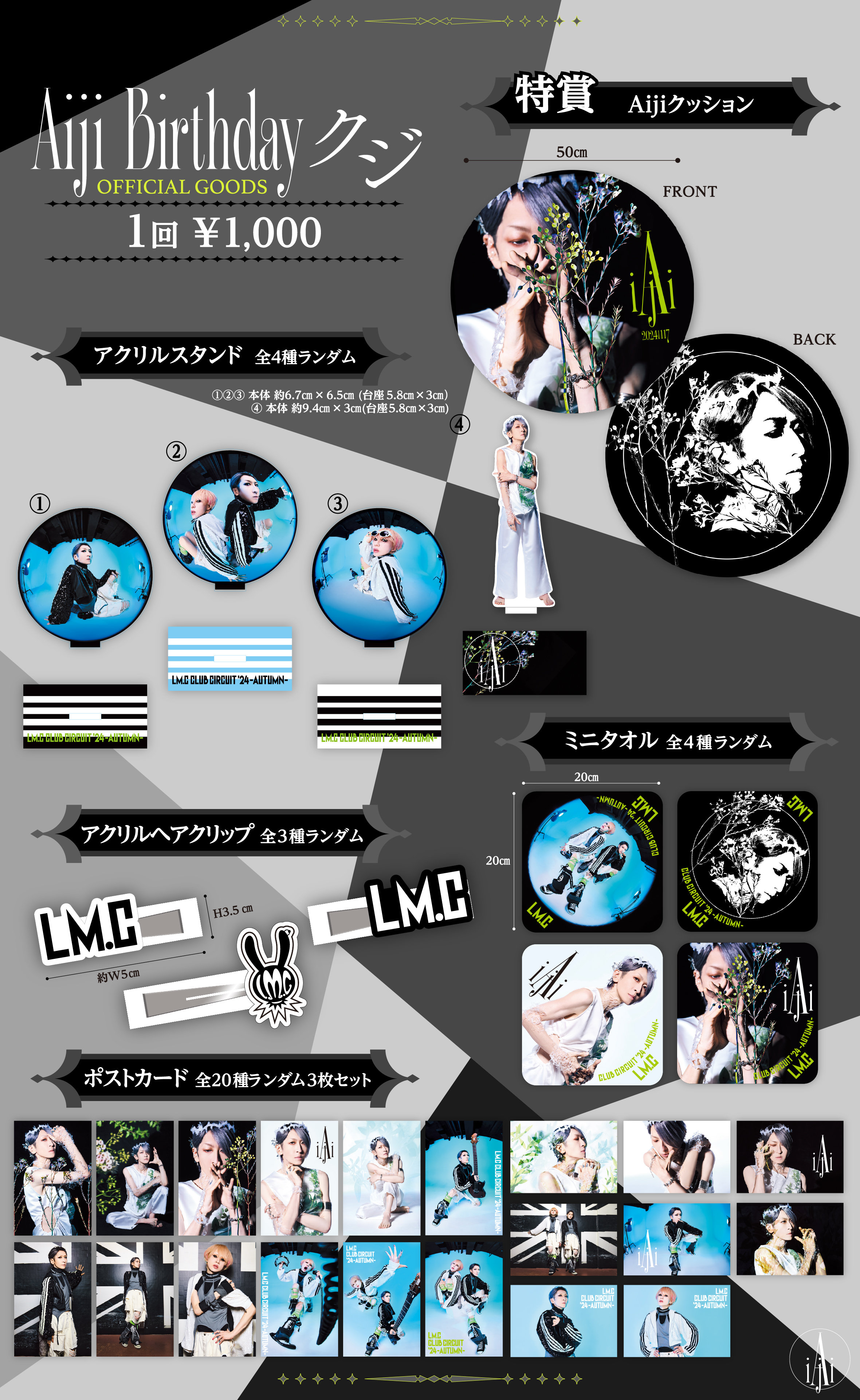 LM.C Official Website | Information :::: 2024年9月アーカイブ