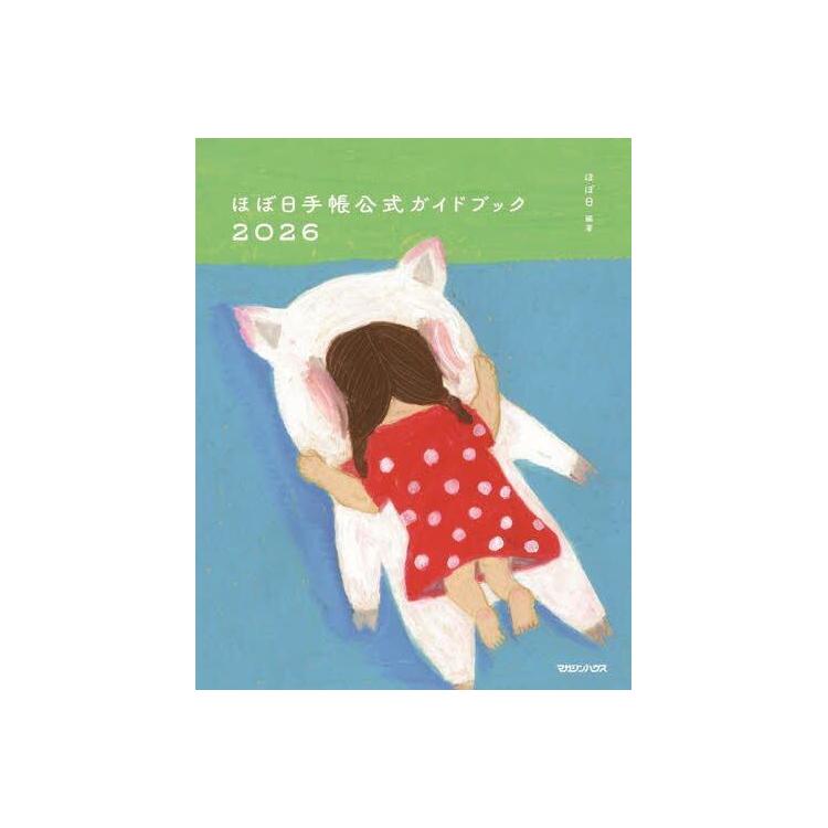 ほぼ日手帳公式ガイドブック2026: ステーショナリー | ロフトネットストア