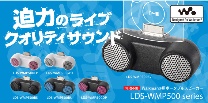 LDS-WMP500シリーズ - ロジテック株式会社