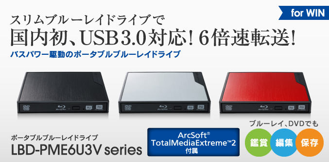 LBD-PME6U3Vシリーズ - ロジテック株式会社