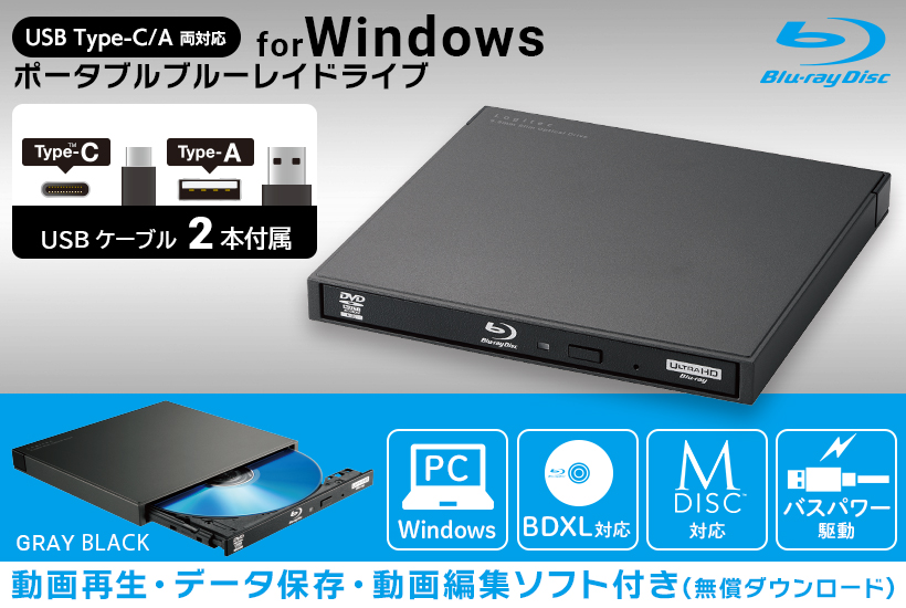 Windows対応 外付け ポータブル ブルーレイドライブ USB-C Type-C USB