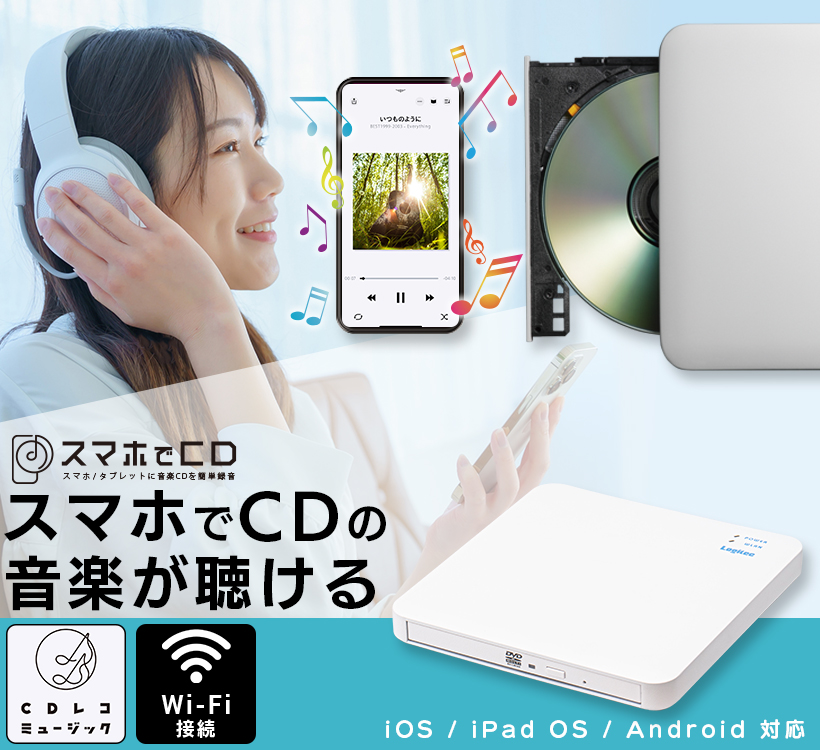 スマホでCD」PCなしでスマホにCDを取り込めるスマホ用CDレコーダー Wi
