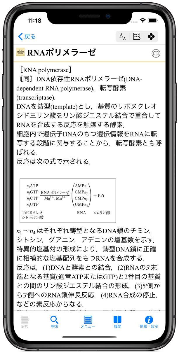 岩波 生物学辞典 第5版