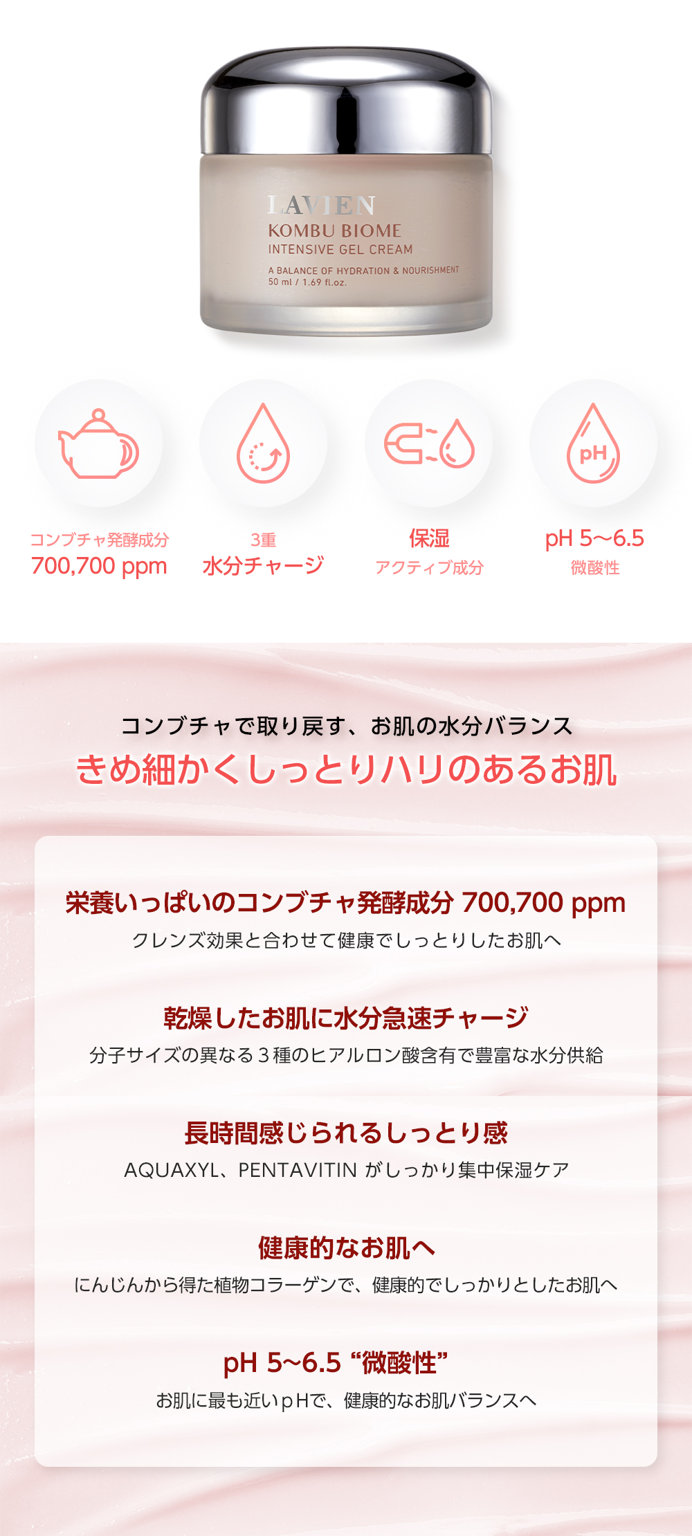 コンブバイオームインテンシブジェルクリーム | LAVIEN JAPAN