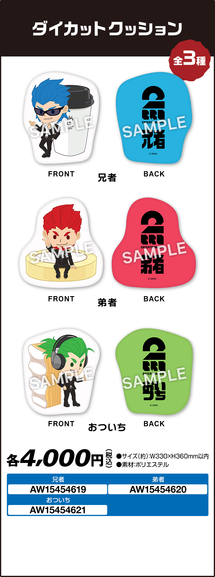 兄者弟者 @Loppi・HMV限定オリジナルグッズ｜ローソン