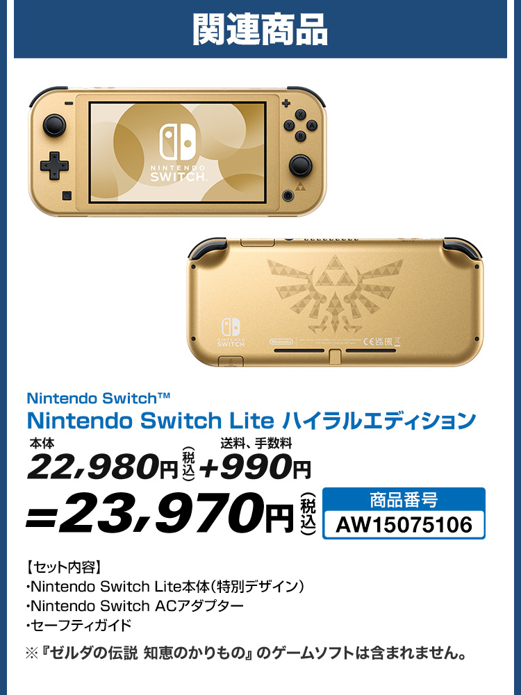 ゼルダの伝説 知恵のかりもの @Loppi・HMV限定特典付き｜ローソン
