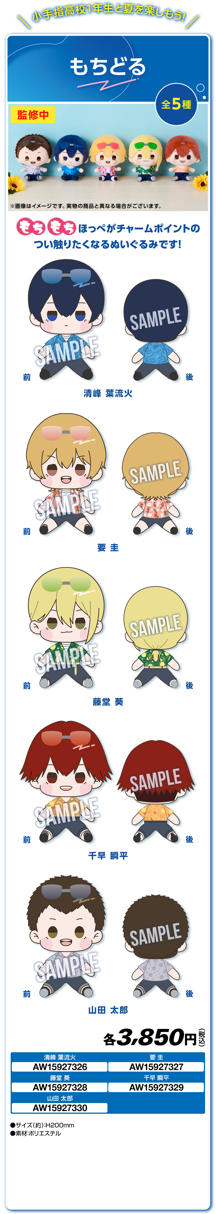 忘却バッテリー ローソンオリジナルグッズ｜ローソン